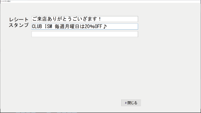 レシートのヘッダーに情報を印字させる