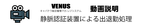 キャバクラPOS静脈認証装置