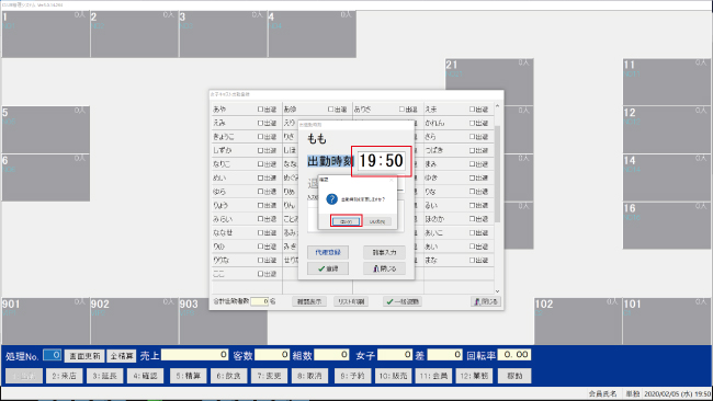 出退勤時間変更