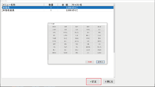 女子キャスト訂正