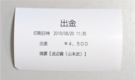 出金レシート 出金レシート