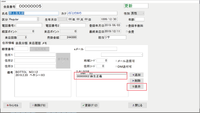 キャバクラPOSレジVENUS　顧客管理