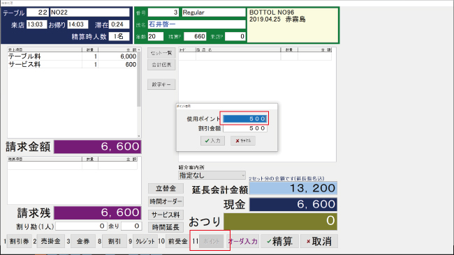 ポイント減算処理