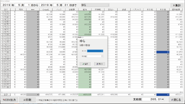 個別給与期間集計