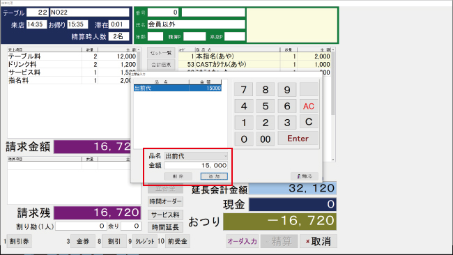 キャバクラ管理ソフト　立替金処理