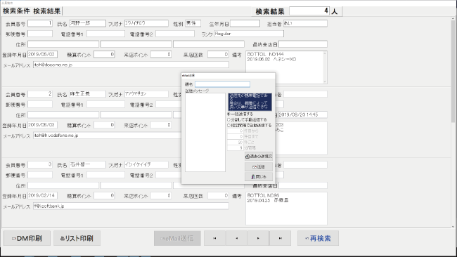 キャバクラPOS メール配信 キャバクラPOS メール配信