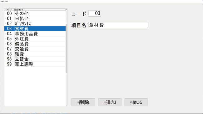 キャバクラPOS 勘定科目 キャバクラPOS 勘定科目