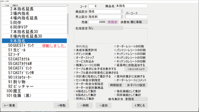 オーダーメニューの表示位置を変更する設定