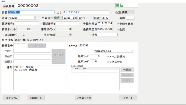 ポイント数変更