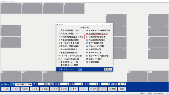 日別分割処理印字