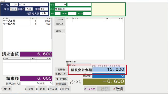 延長時の会計金額自動計算 延長時の会計金額自動計算