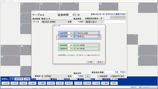 延長レシート設定