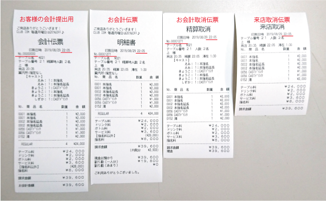 キャバクラPOS取消伝票 キャバクラPOS取消伝票