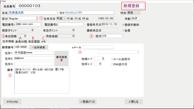 キャバクラPOSレジVENUS　顧客管理