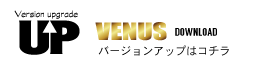 無料バージョンアップ｜キャバクラ総合管理POSレジ・システムVENUS