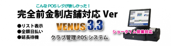 セクキャバ対応POSレジシステム