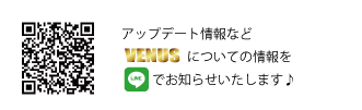 VENUSアップデート情報|キャバクラ総合管理POSレジ・システムVENUS