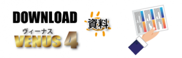 VENUS資料ダウンロード|キャバクラ総合管理POSレジ・システムVENUS